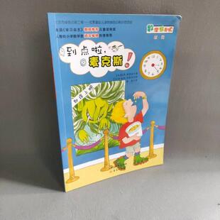 【保正版】到点啦麦克斯美基蒂理查兹KittyRichards著袁颖译新蕾出版社9787530757314