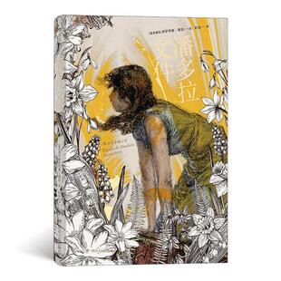 【正版图书】潘多拉文件波多黎各罗萨里奥费雷后浪丨四川人民出版社9787220119101