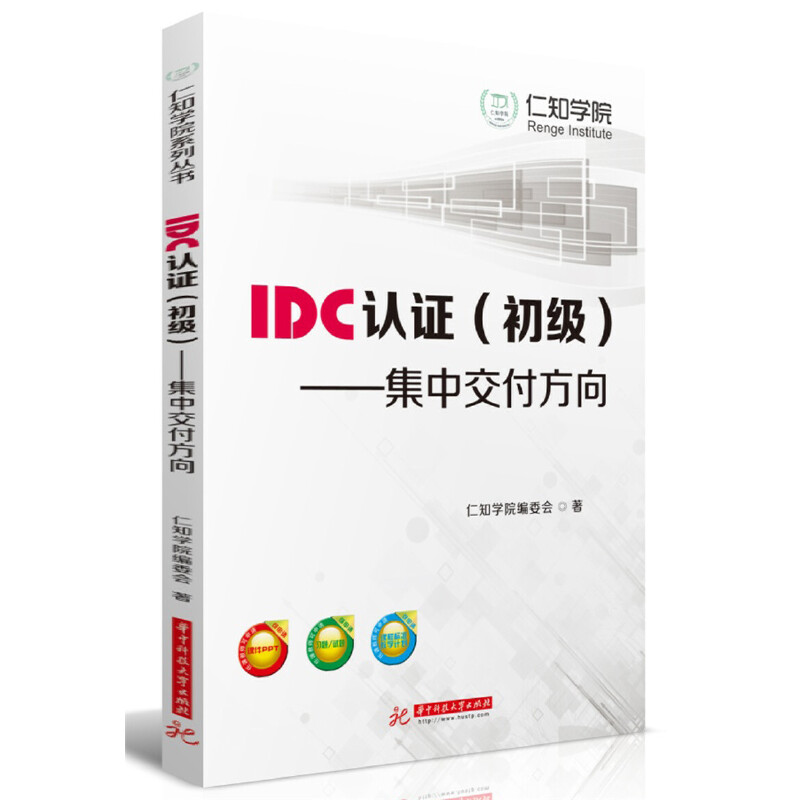 【正版书籍】C认集中交付方向仁知学院委会华中科技大学出版社
