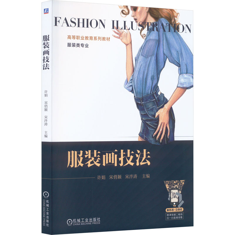 【正版书籍】画技法许娟宋俏颖宋泮涛机械工业出版社9787111716907
