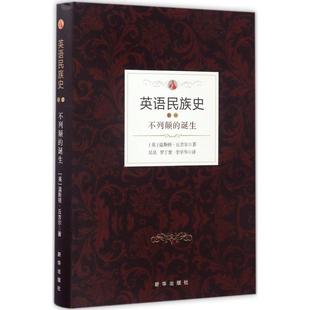 社9787516630372 诞生温斯顿丘吉尔著新华出版 正版 书籍英语民族史不列颠