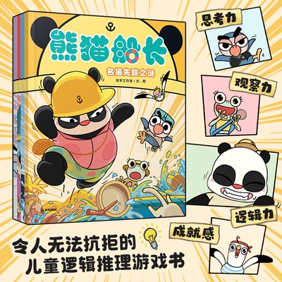 正版图书】熊猫船长田宇工作室晨光出版社9787571524982