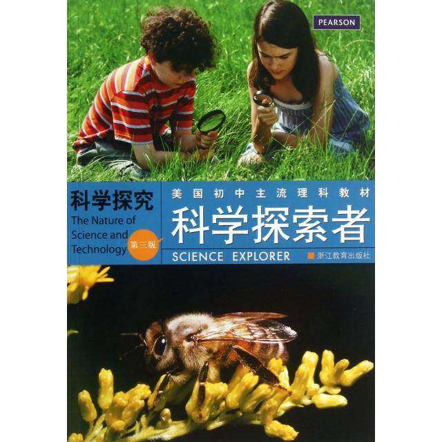 【正版书籍】美国初中主流理科教材科学探索者科学探究帕迪利亚著崔波吴云琴华曦译浙江教育出版社9787553605920