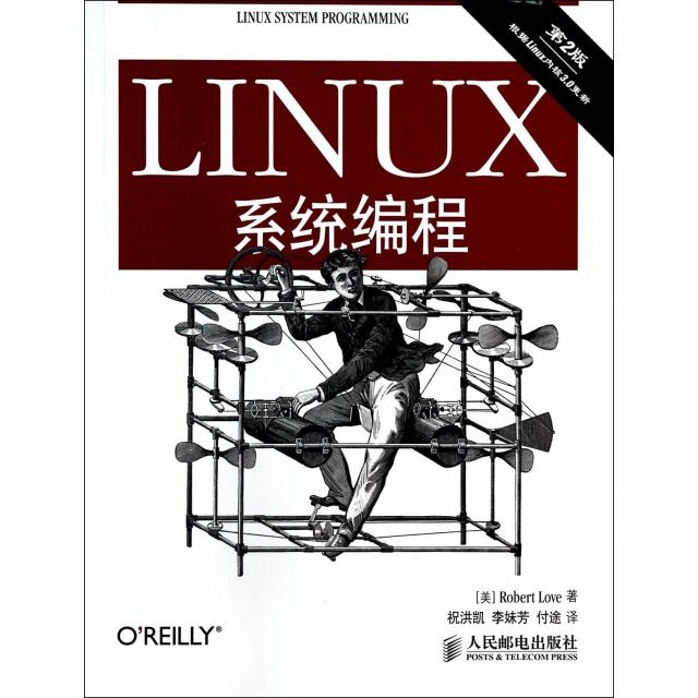【正版书籍】Linux系统编程RobertLove著祝洪凯李妹芳付途译人民邮电出版社