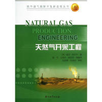 【正版书籍】天然气开采工程科尔卡著郭平石油工业出版社