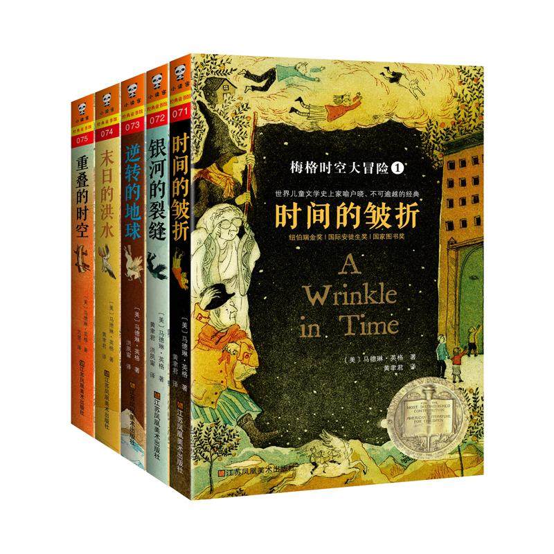 【正版图书】梅格时空大冒险全五册黄聿君美英格江苏美术出版社9787534474187C