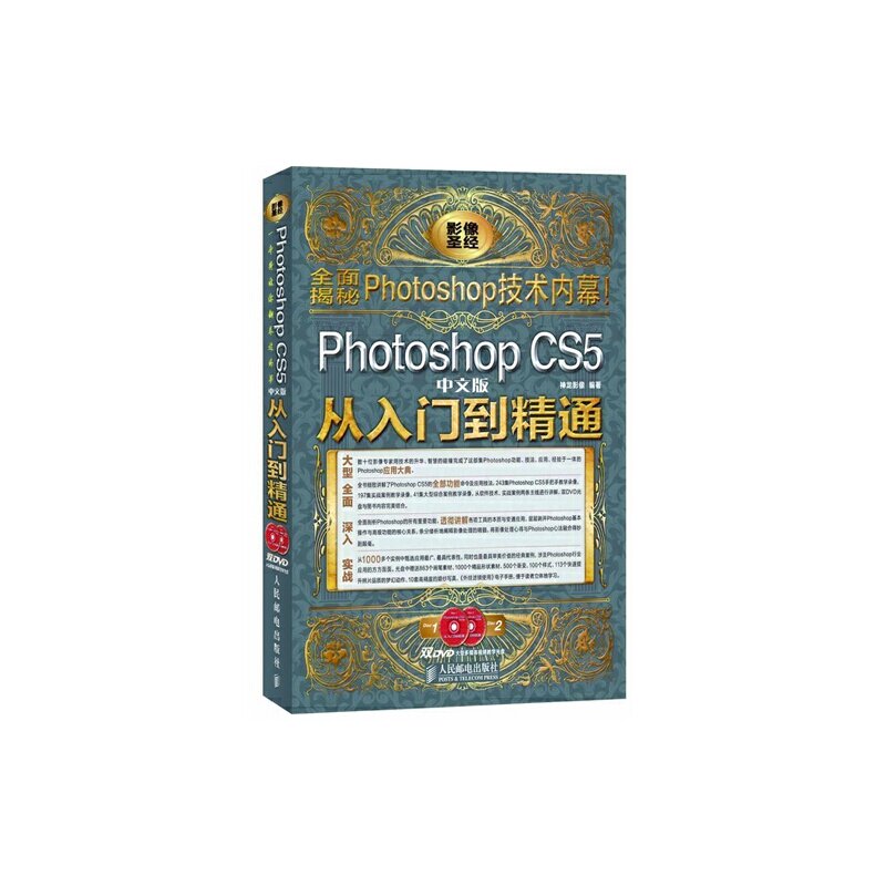 【正版书籍】PhotoshopCS5从入门到精通神龙影像人民邮电出版社