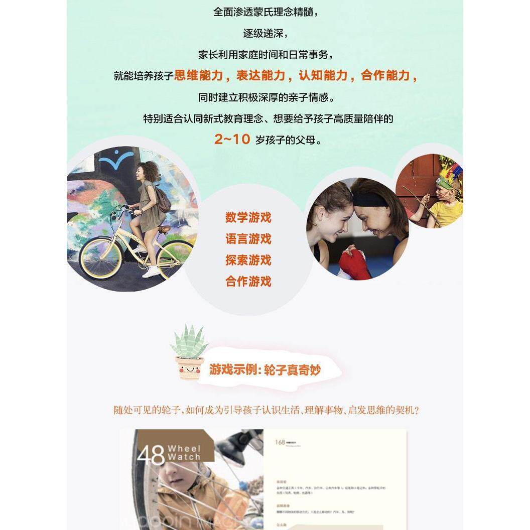 【正版图书】真正的蒙氏教育在家庭50个经典数学游戏造就孩子思维力马来骆思洁美白玛琳中信出版社9787508669083