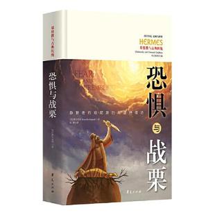 【正版图书】恐惧与战栗静默者约翰尼斯的辩抒情诗赵翔华夏出版社9787522205243