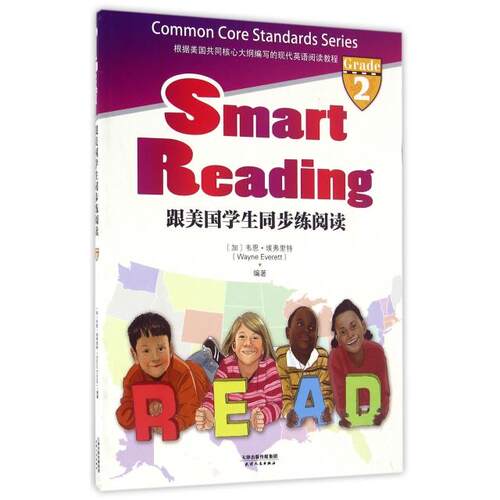 【正版书籍】跟美国学生同步练阅读SmartReading韦恩埃弗里特著天津人民出版社