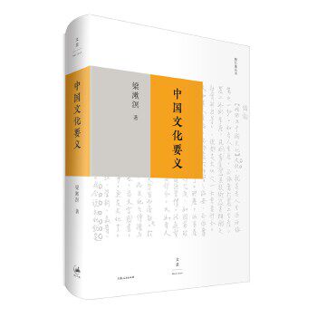 【正版图书】中国文化要义梁漱溟上海人民出版社9787208151536