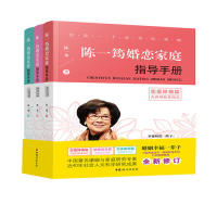 正版图书】陈一筠婚恋指导手册恋爱择偶篇婚姻成长篇文选案例篇陈一筠中国妇女出版社9787512717589