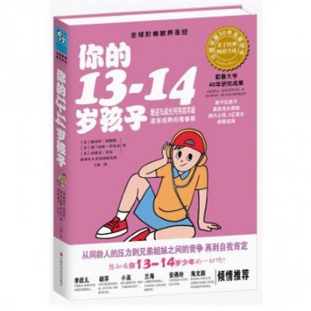 正版】你的1314岁孩子路易丝埃姆斯弗兰西斯伊尔克西德尼贝克著玉冰译江西科学技术出版社9787539047270