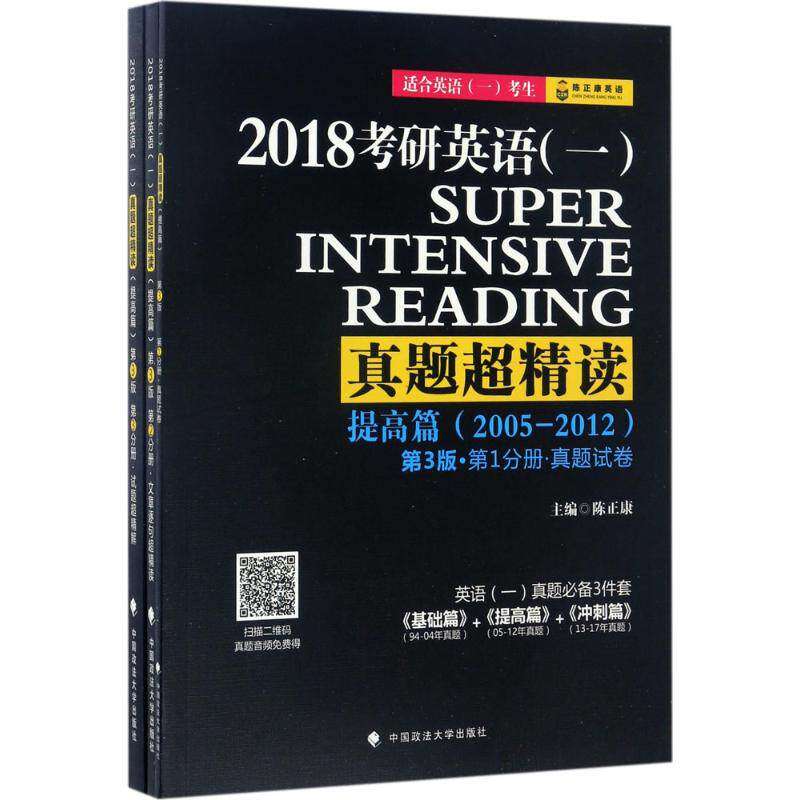 【正版书籍】2018考研英语 陈正康 中国政法大学出版社 9787562073925
