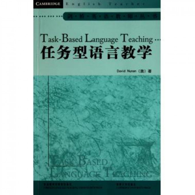 正版图书任务型语言教学纽南Nunand著外语教学与研究出版社9787513505178
