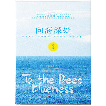【正版图书】向海深处吕亦涵著文学湖南文艺出版社
