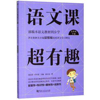 【正版书籍】语文课超有趣邵小凡著温沁园郑以然河南大学出版社