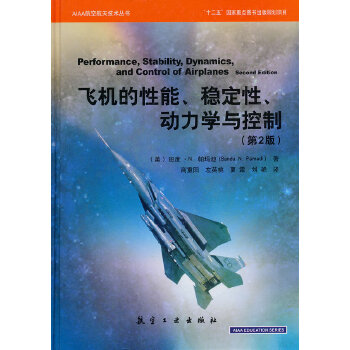 【正版书籍】AIAA航空航天技术丛书飞机的能稳定动力学与控制班度N帕玛迪著商重阳左英桃夏露译航空工业出版社