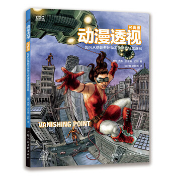 【保正版】动漫透视如何从基础开始动漫画场景透视美杰森杰士曼迈耶著嵇小庭张婉婉译上海人民美术出版社9787558604904