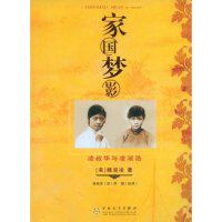 正版图书家国梦影凌叔华与凌淑浩美魏淑凌著张林杰李娟译百花文艺出版社9787530649886