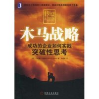 正版】木马战略美伯恩德H.施米特机械工业出版社9787111241522