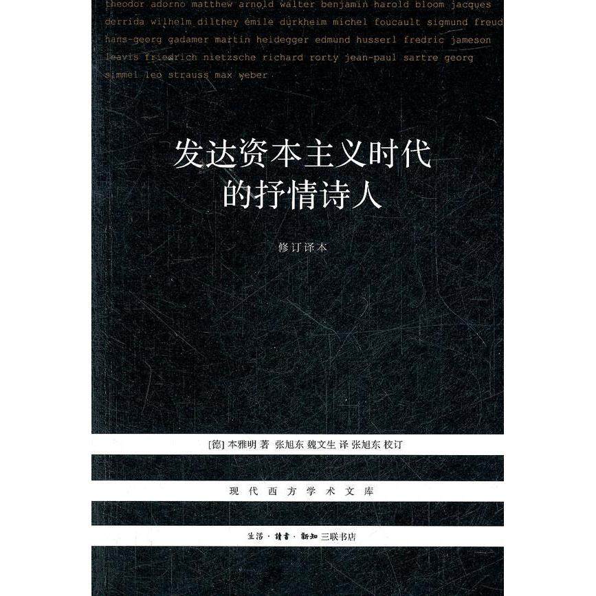 【正版图书】发达时代的抒情诗人德本雅明生活·读书·新知三联书店出版社9787108040541,书籍/杂志/报纸,外国小说,淘宝优惠券,粉丝福利购,淘宝优惠卷