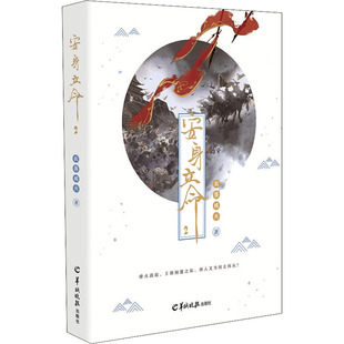 【正版图书】安身立命2衣落成火羊城晚报出版社9787554305676