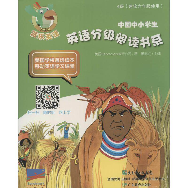 【正版书籍】派乐英语中国中小学生英语分级阅读书系4级Benchmark教育公司著黄志红广东教育出版社9787554804933
