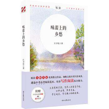 【正版书籍】味蕾上的乡愁 江少宾著 时代文艺出版社 9787538759914