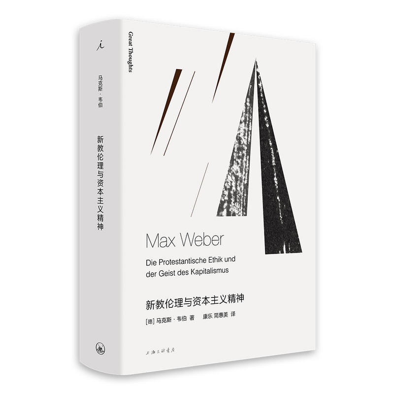 【正版图书】新教伦理与精神德韦伯社会文化上海三联书店出版社