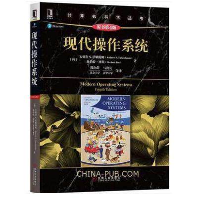 【正版书籍】现代操作系统AndrewSTanenbaumHerbertBos著陈向群译机械工业出版社
