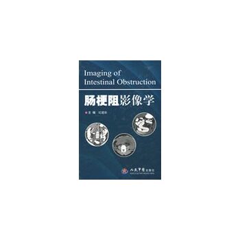 【正版书籍】肠梗阻影像学纪建松人民军医出版社
