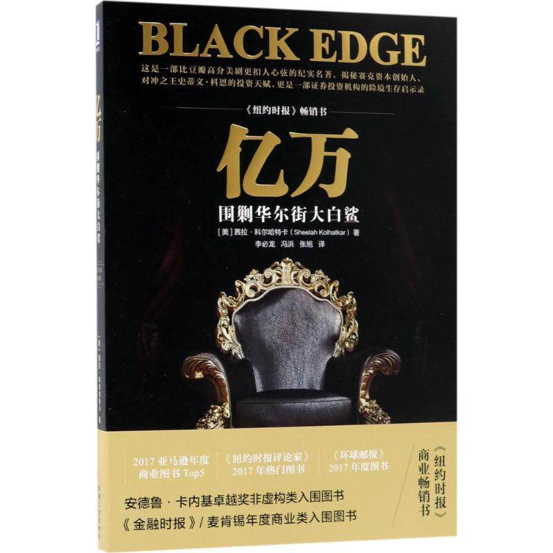 【正版图书】亿万围剿大白鲨美茜拉科尔哈特卡SheelahKolhatkar张旭译李必龙冯浜小说机械工业出版社
