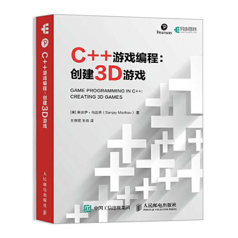 【正版书籍】C游戏编程创建3D游戏桑贾伊马达夫SanjayMadhav存王燕译人民邮电出版社9787115514066