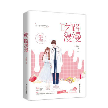 【正版图书】吃路漫漫芝麻板芝麻板文学百花洲文艺出版社