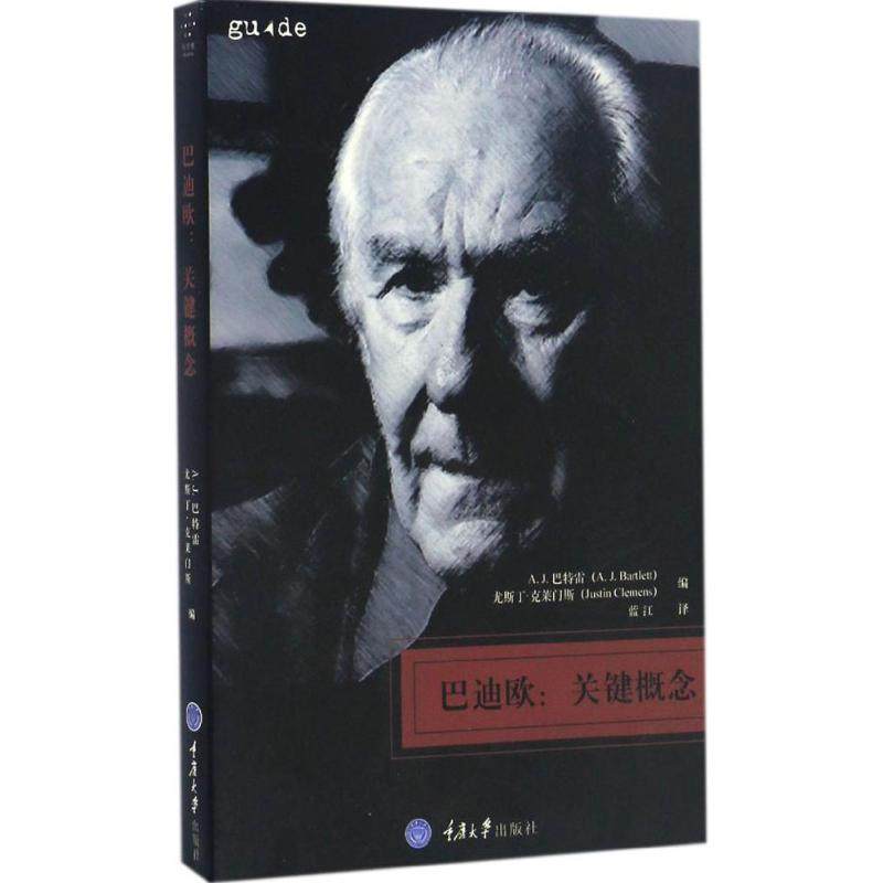 【正版图书】巴迪欧关键概念AJ巴特雷尤斯丁·克莱门斯著重庆大学出版社9787568902137