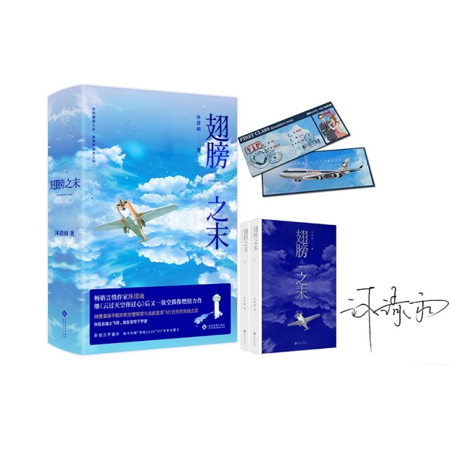 【正版图书】翅膀之末沐清雨文化发展出版社9787514223873