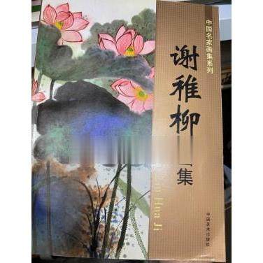 【正版书籍】彩水笔才志舜主福建美术出版社