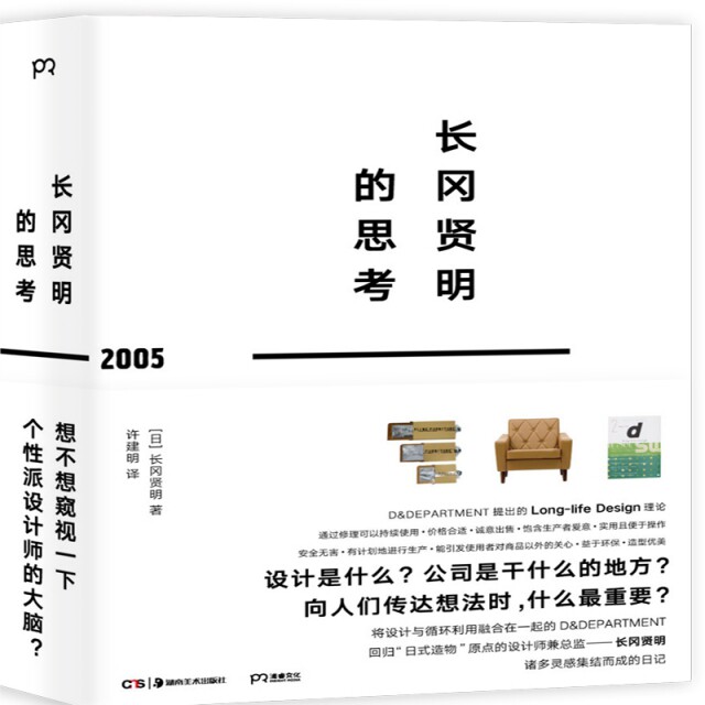 正版书籍长冈贤明的思考 长冈贤明著许建明译 湖南美术出版社