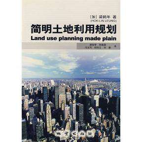 【正版图书】简明土地利用规划加梁鹤年谢俊奇译经济书地质出版社
