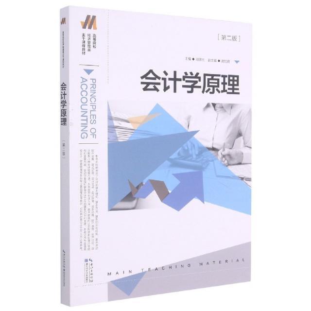【正版书籍】会计学原理阎德玉湖北科学技术出版社
