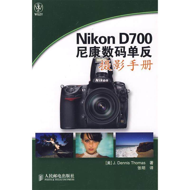 【正版图书】NikonD700尼康数码单反摄影手册美托马斯张明译人民邮电出版社9787115213198