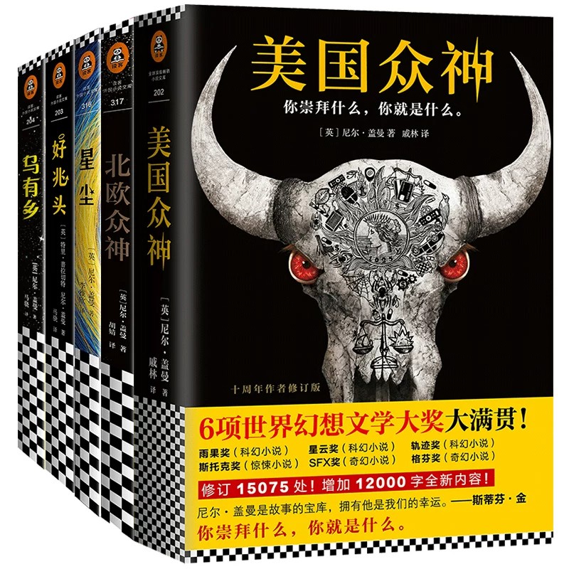 尼尔盖曼作品集星尘北欧众神美国众神乌有乡好兆头睡魔123456蜘蛛男孩玩偶之家梦境国度迷雾季节坟场之书江苏凤凰文艺出版社C
