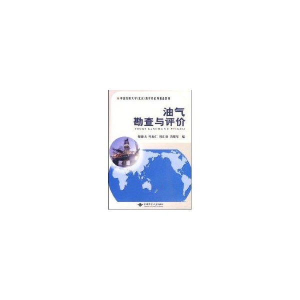 【正版书籍】油气勘查与评价梅廉夫叶加仁周江羽黄耀琴中国地质大学出版社