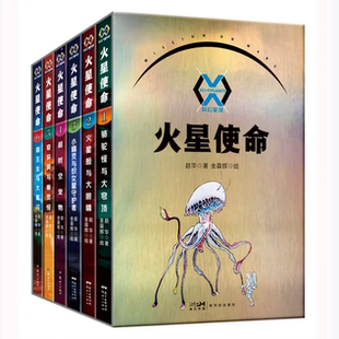 科幻星球系列火星使命六部曲共6册骆驼怪与大穹顶火星脸与大眼睛小精灵与织女星守护者超时空宠物奇异洞与幽灵怪霸王龙与大氦闪C
