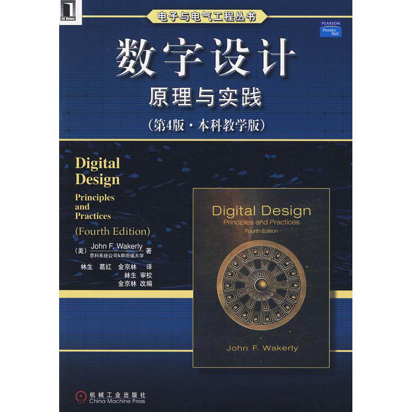 【正版书籍】数字设计原理与实践韦克利著林生译机械工业出版社9787111289739