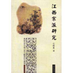 【正版图书】西宗研究汉语史与中国古典文献学研究丛书伍晓蔓巴蜀书社出版社9787806597286