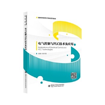 【正版书籍】电气控制与PLC技术及应用张兴国西安电子科技大学出版社9787560659770