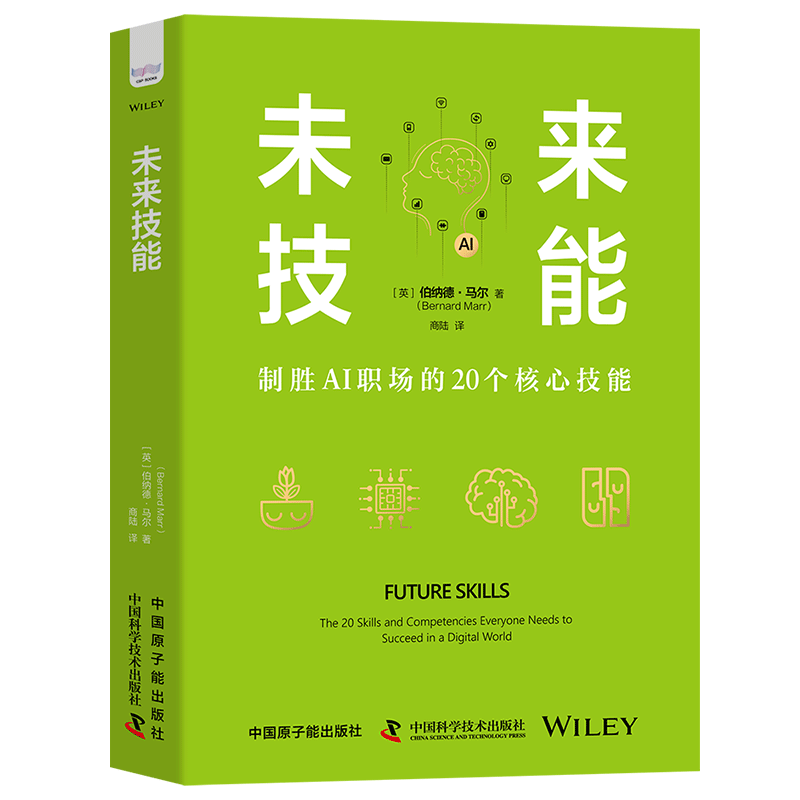 正版图书】未来技能伯纳德马尔中国原子能出版社9787522129693