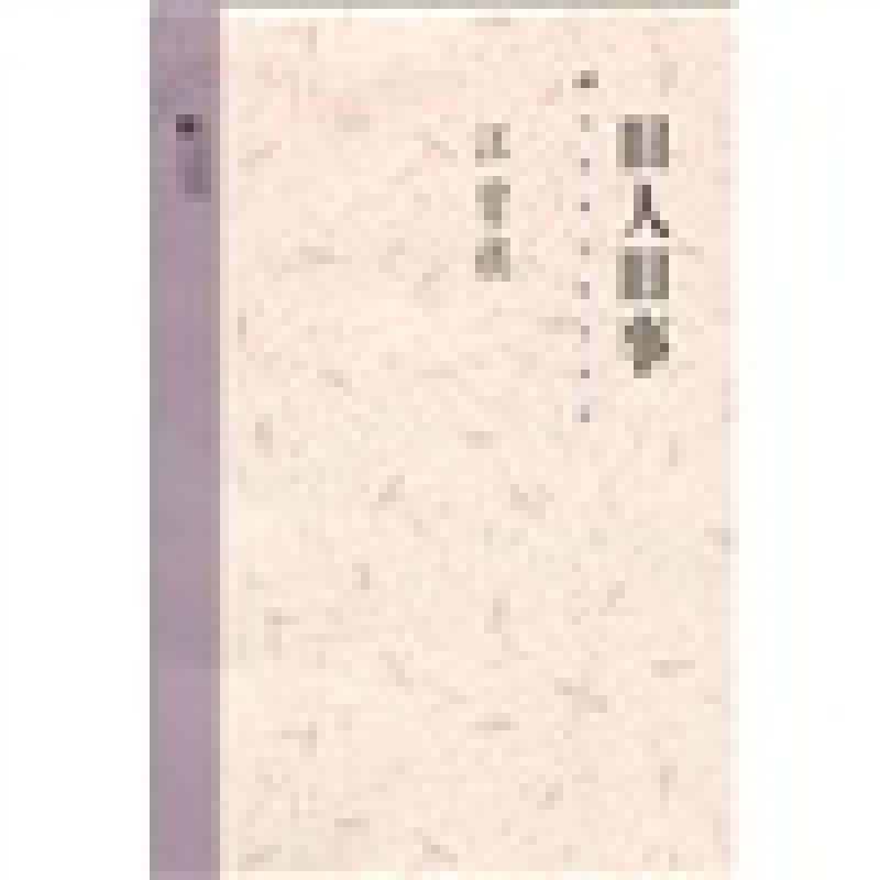 【保正版】旧人旧事汪曾祺著江苏文艺出版社9787539936222